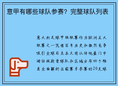 意甲有哪些球队参赛？完整球队列表